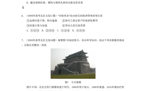 2008年高考历史试卷（北京）（空白卷）_历史历年高考真题_新&middot;PDF版2008-2025&middot;高考历史真题_历史（按年份分类）2008-2025_2008&middot;历史高考真题