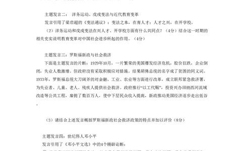 2008年高考历史试卷（北京）（空白卷）_历史历年高考真题_新&middot;PDF版2008-2025&middot;高考历史真题_历史（按年份分类）2008-2025_2008&middot;历史高考真题