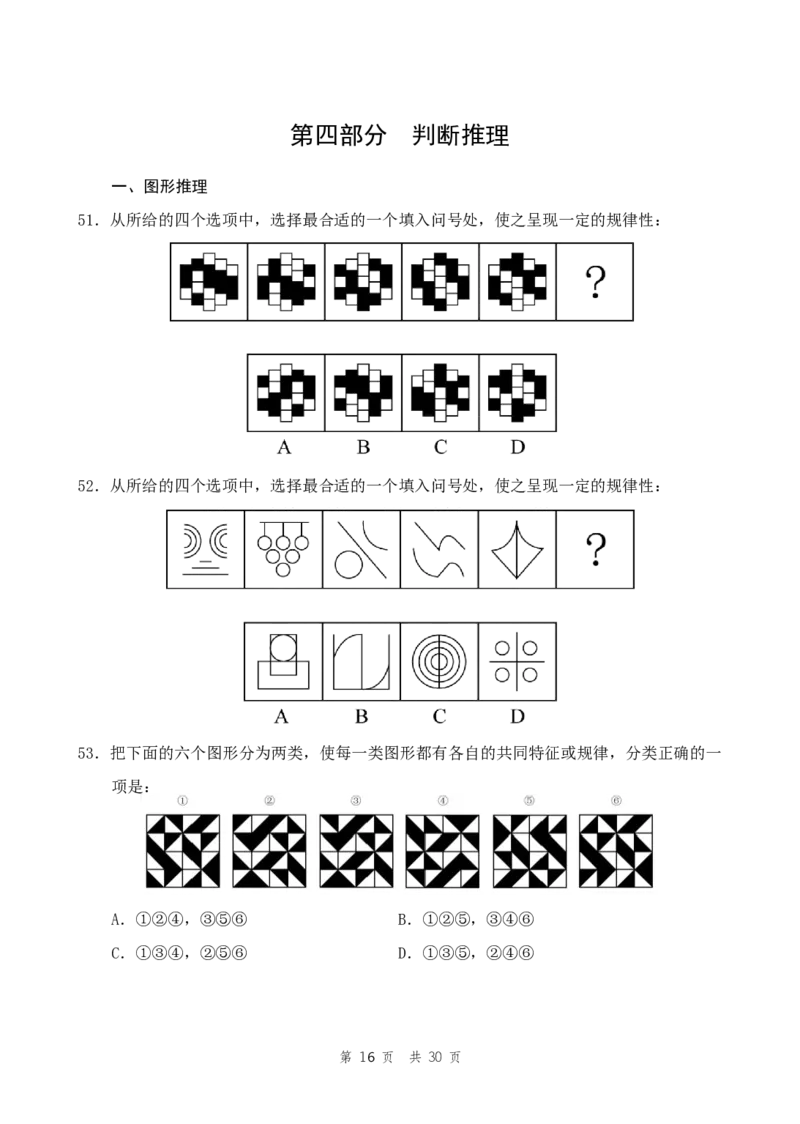 四海24事业单位联考《职业能力测验5》_2026考公资料_花生十三合集_2024+2023年资料_事业单位2024花生十三事业单位职测能力套题冲刺_讲义