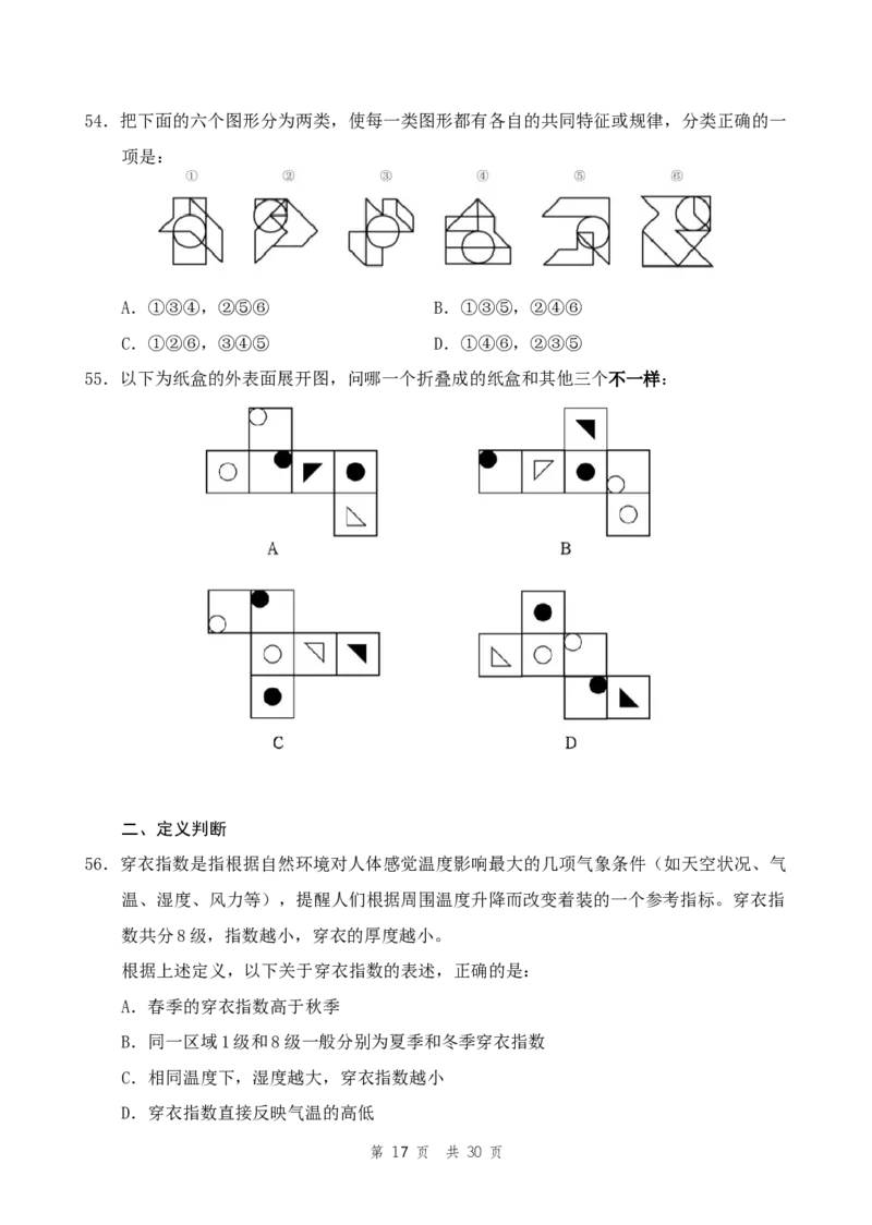 四海24事业单位联考《职业能力测验5》_2026考公资料_花生十三合集_2024+2023年资料_事业单位2024花生十三事业单位职测能力套题冲刺_讲义