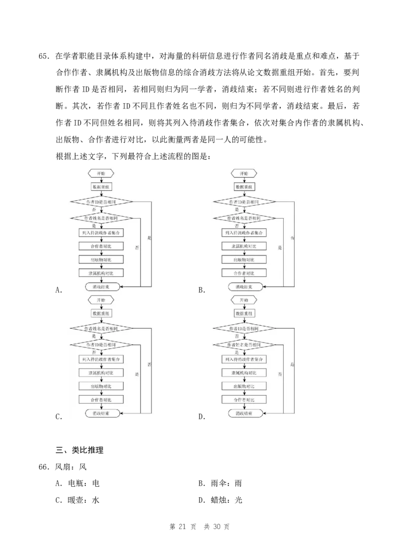 四海24事业单位联考《职业能力测验5》_2026考公资料_花生十三合集_2024+2023年资料_事业单位2024花生十三事业单位职测能力套题冲刺_讲义