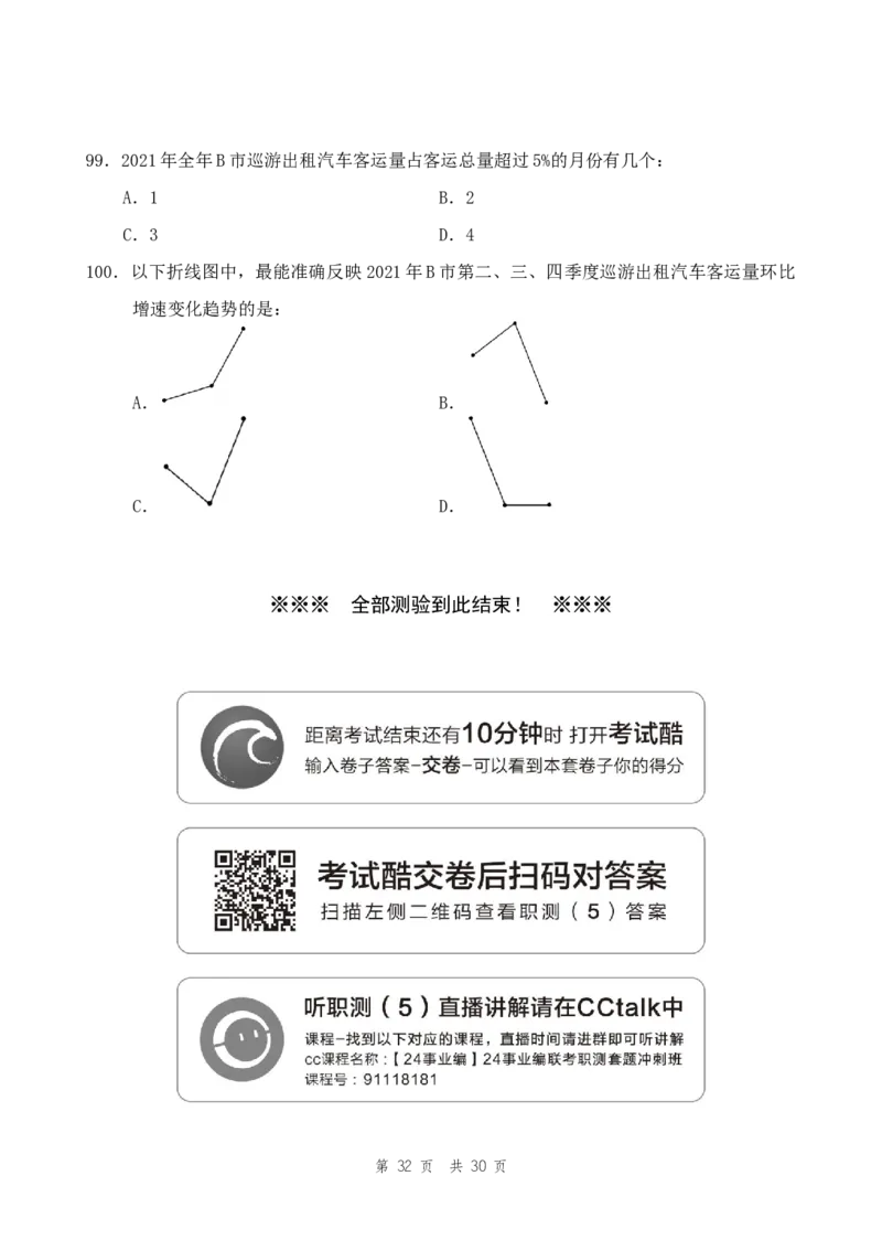 四海24事业单位联考《职业能力测验5》_2026考公资料_花生十三合集_2024+2023年资料_事业单位2024花生十三事业单位职测能力套题冲刺_讲义