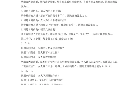 山西省思而行2025年3月高考适应性测试日语答案_2025年3月_250314山西省思而行2025年3月高考适应性测试（山西一模）（全科）_山西省思而行2025年3月高考适应性测试日语
