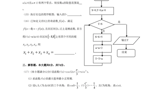 2009年高考数学试卷（理）（山东）（解析卷）_数学历年高考真题_新&middot;PDF版2008-2025&middot;高考数学真题_数学（按年份分类）2008-2025_2009&middot;高考数学真题