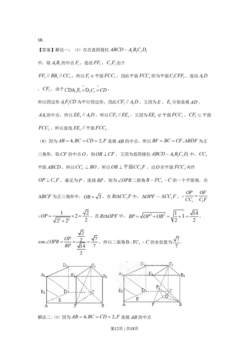 2009年高考数学试卷（理）（山东）（解析卷）_数学历年高考真题_新&middot;PDF版2008-2025&middot;高考数学真题_数学（按年份分类）2008-2025_2009&middot;高考数学真题