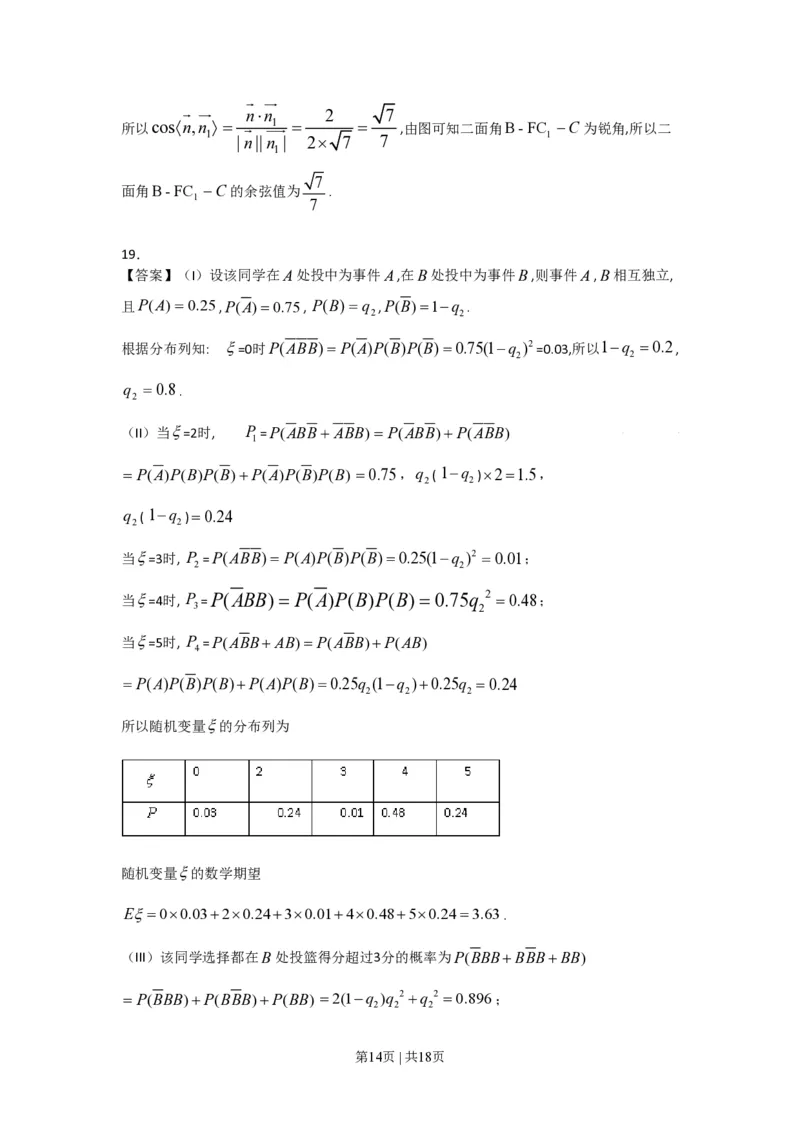2009年高考数学试卷（理）（山东）（解析卷）_数学历年高考真题_新&middot;PDF版2008-2025&middot;高考数学真题_数学（按年份分类）2008-2025_2009&middot;高考数学真题