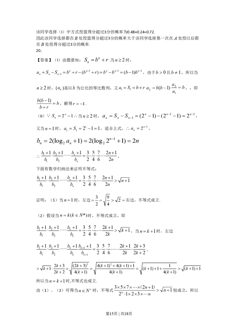 2009年高考数学试卷（理）（山东）（解析卷）_数学历年高考真题_新&middot;PDF版2008-2025&middot;高考数学真题_数学（按年份分类）2008-2025_2009&middot;高考数学真题