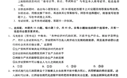 江西省九江市2025年第二次高考模拟统一考试政治+答案_2025年3月_250330江西省九江市2025年第二次高考模拟统一考试（全科）