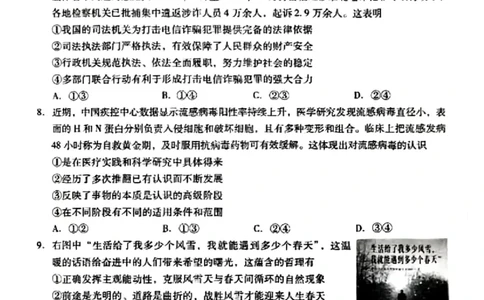 江西省九江市2025年第二次高考模拟统一考试政治+答案_2025年3月_250330江西省九江市2025年第二次高考模拟统一考试（全科）