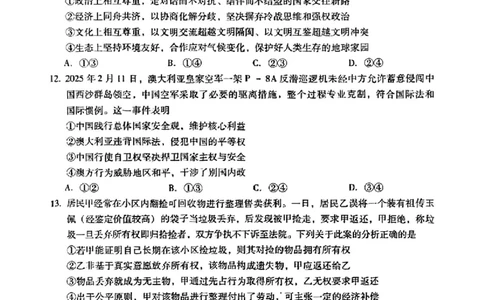 江西省九江市2025年第二次高考模拟统一考试政治+答案_2025年3月_250330江西省九江市2025年第二次高考模拟统一考试（全科）