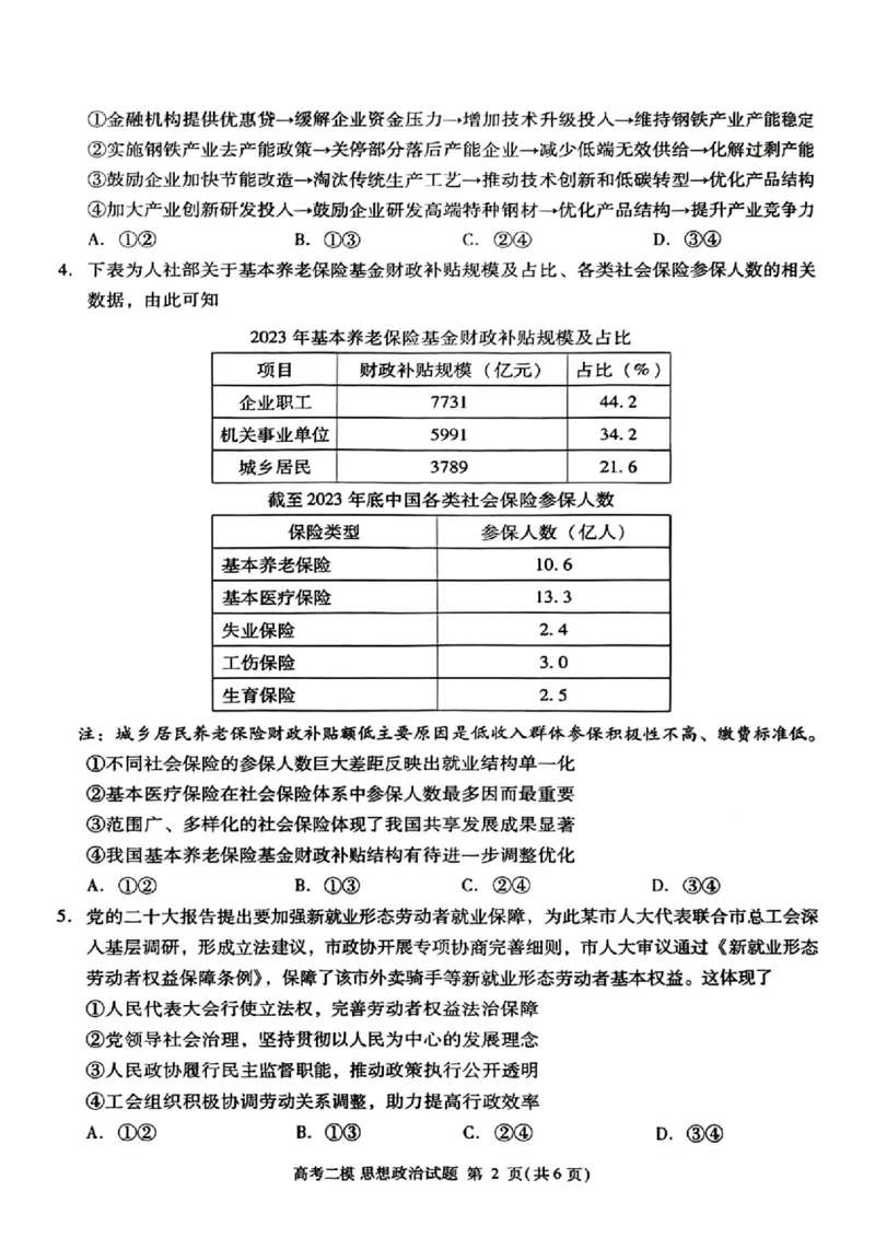 江西省九江市2025年第二次高考模拟统一考试政治+答案_2025年3月_250330江西省九江市2025年第二次高考模拟统一考试（全科）