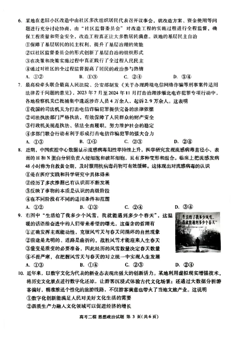 江西省九江市2025年第二次高考模拟统一考试政治+答案_2025年3月_250330江西省九江市2025年第二次高考模拟统一考试（全科）