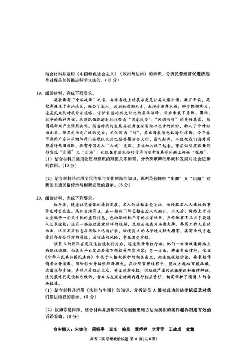 江西省九江市2025年第二次高考模拟统一考试政治+答案_2025年3月_250330江西省九江市2025年第二次高考模拟统一考试（全科）