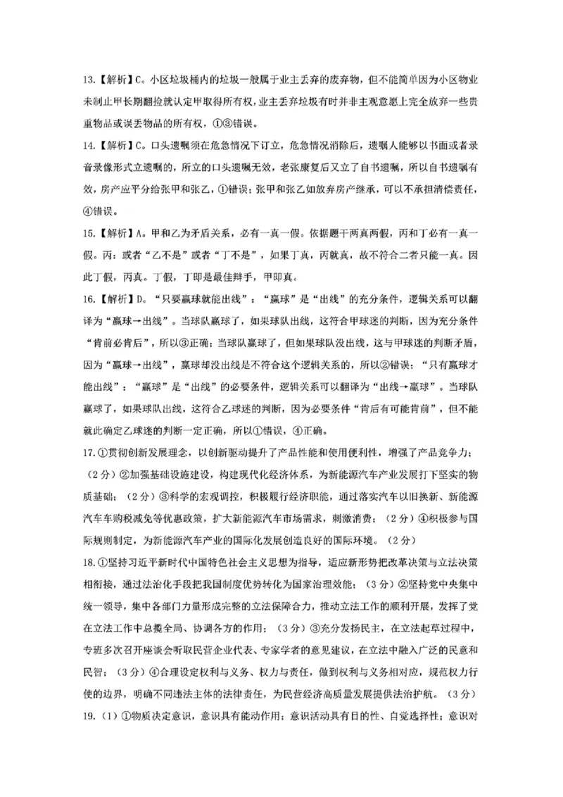 江西省九江市2025年第二次高考模拟统一考试政治+答案_2025年3月_250330江西省九江市2025年第二次高考模拟统一考试（全科）