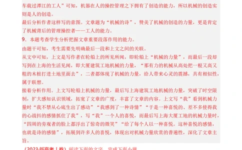 专题05散文文本-十年（2014-2023）高考语文真题分项汇编（全国通用）（解析卷）_近10年高考真题汇编（必刷）_十年（2014-2024）高考语文真题分项汇编（全国通用）