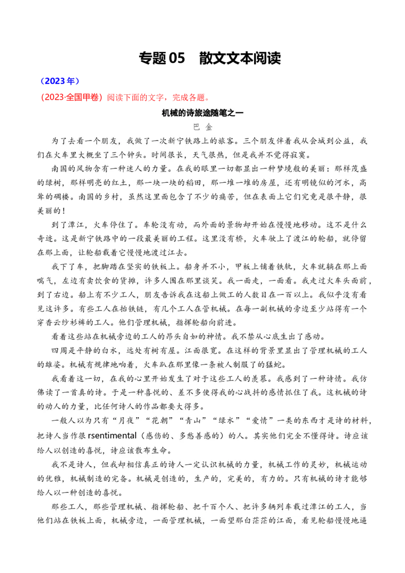 专题05散文文本-十年（2014-2023）高考语文真题分项汇编（全国通用）（解析卷）_近10年高考真题汇编（必刷）_十年（2014-2024）高考语文真题分项汇编（全国通用）