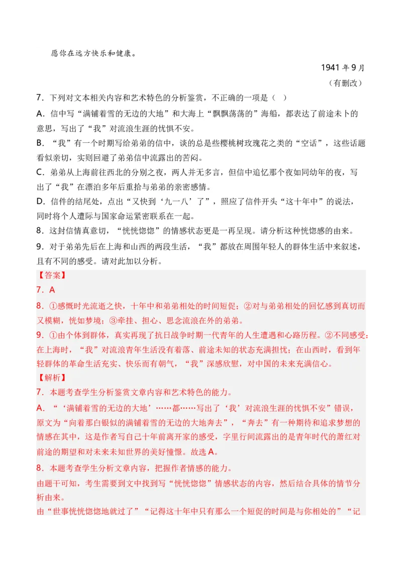 专题05散文文本-十年（2014-2023）高考语文真题分项汇编（全国通用）（解析卷）_近10年高考真题汇编（必刷）_十年（2014-2024）高考语文真题分项汇编（全国通用）