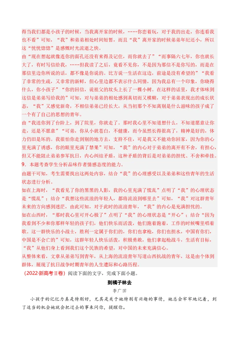 专题05散文文本-十年（2014-2023）高考语文真题分项汇编（全国通用）（解析卷）_近10年高考真题汇编（必刷）_十年（2014-2024）高考语文真题分项汇编（全国通用）