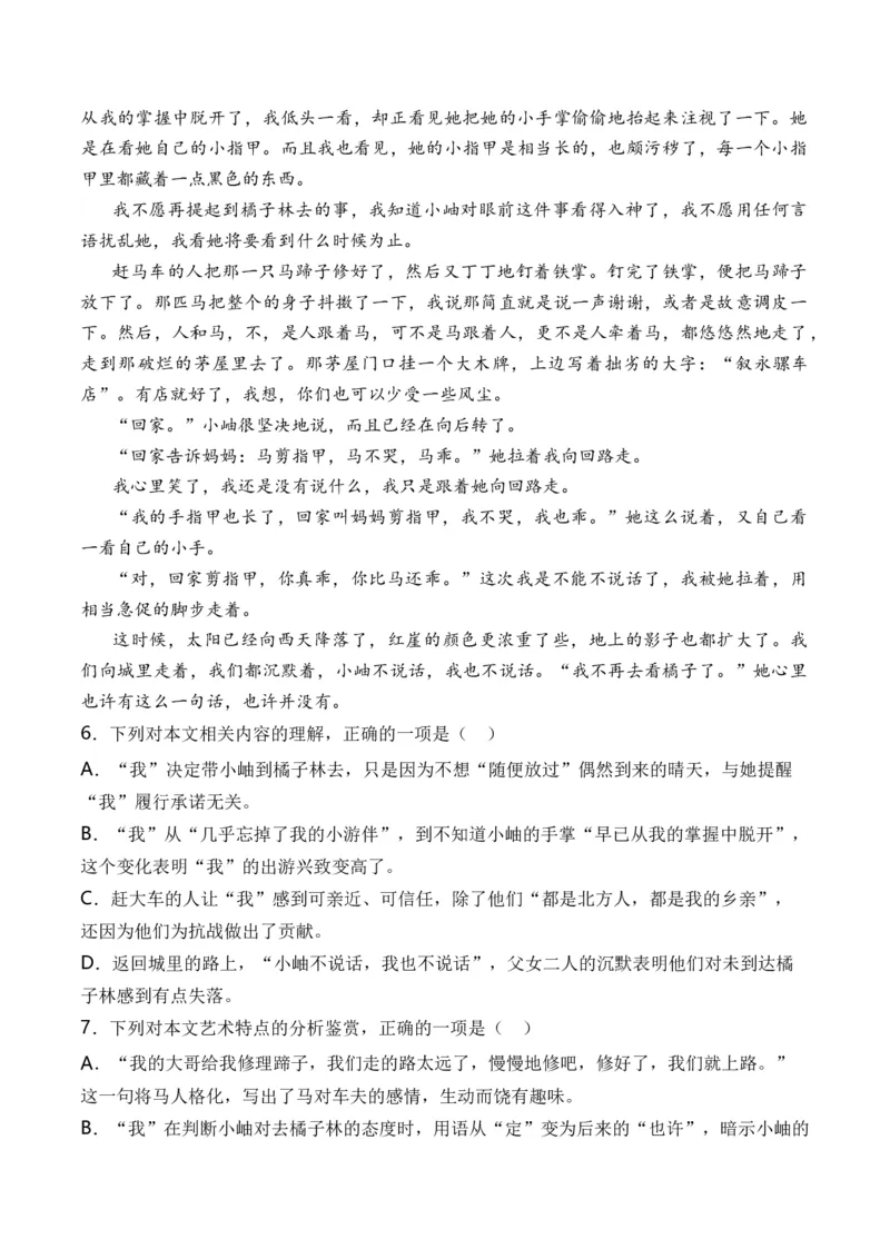 专题05散文文本-十年（2014-2023）高考语文真题分项汇编（全国通用）（解析卷）_近10年高考真题汇编（必刷）_十年（2014-2024）高考语文真题分项汇编（全国通用）