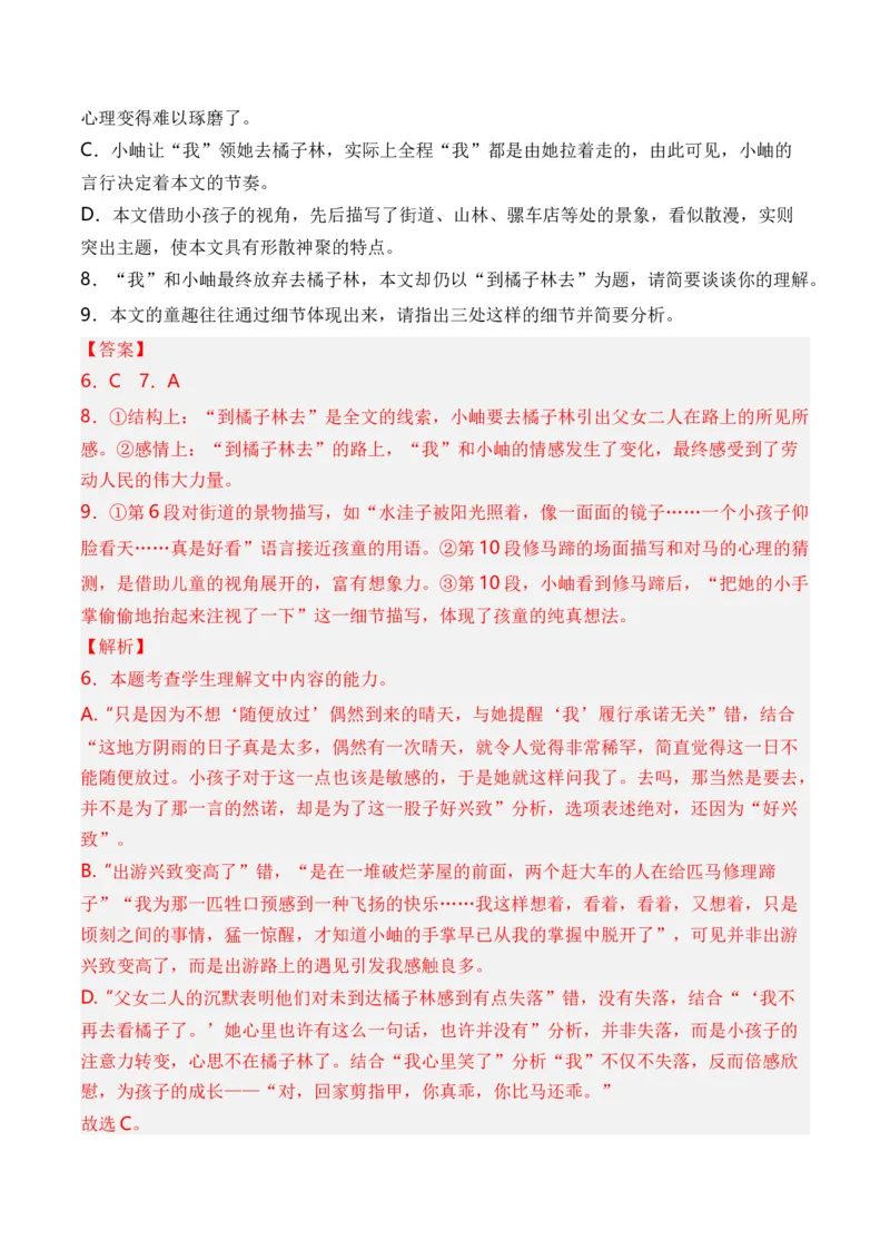 专题05散文文本-十年（2014-2023）高考语文真题分项汇编（全国通用）（解析卷）_近10年高考真题汇编（必刷）_十年（2014-2024）高考语文真题分项汇编（全国通用）