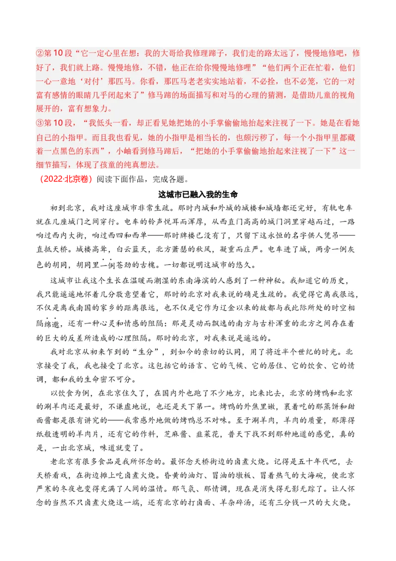 专题05散文文本-十年（2014-2023）高考语文真题分项汇编（全国通用）（解析卷）_近10年高考真题汇编（必刷）_十年（2014-2024）高考语文真题分项汇编（全国通用）