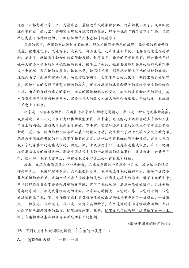 专题05散文文本-十年（2014-2023）高考语文真题分项汇编（全国通用）（解析卷）_近10年高考真题汇编（必刷）_十年（2014-2024）高考语文真题分项汇编（全国通用）