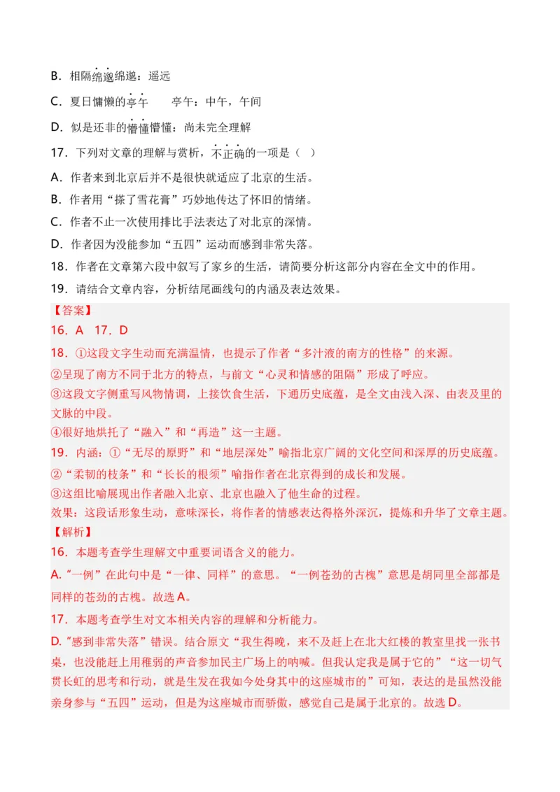 专题05散文文本-十年（2014-2023）高考语文真题分项汇编（全国通用）（解析卷）_近10年高考真题汇编（必刷）_十年（2014-2024）高考语文真题分项汇编（全国通用）