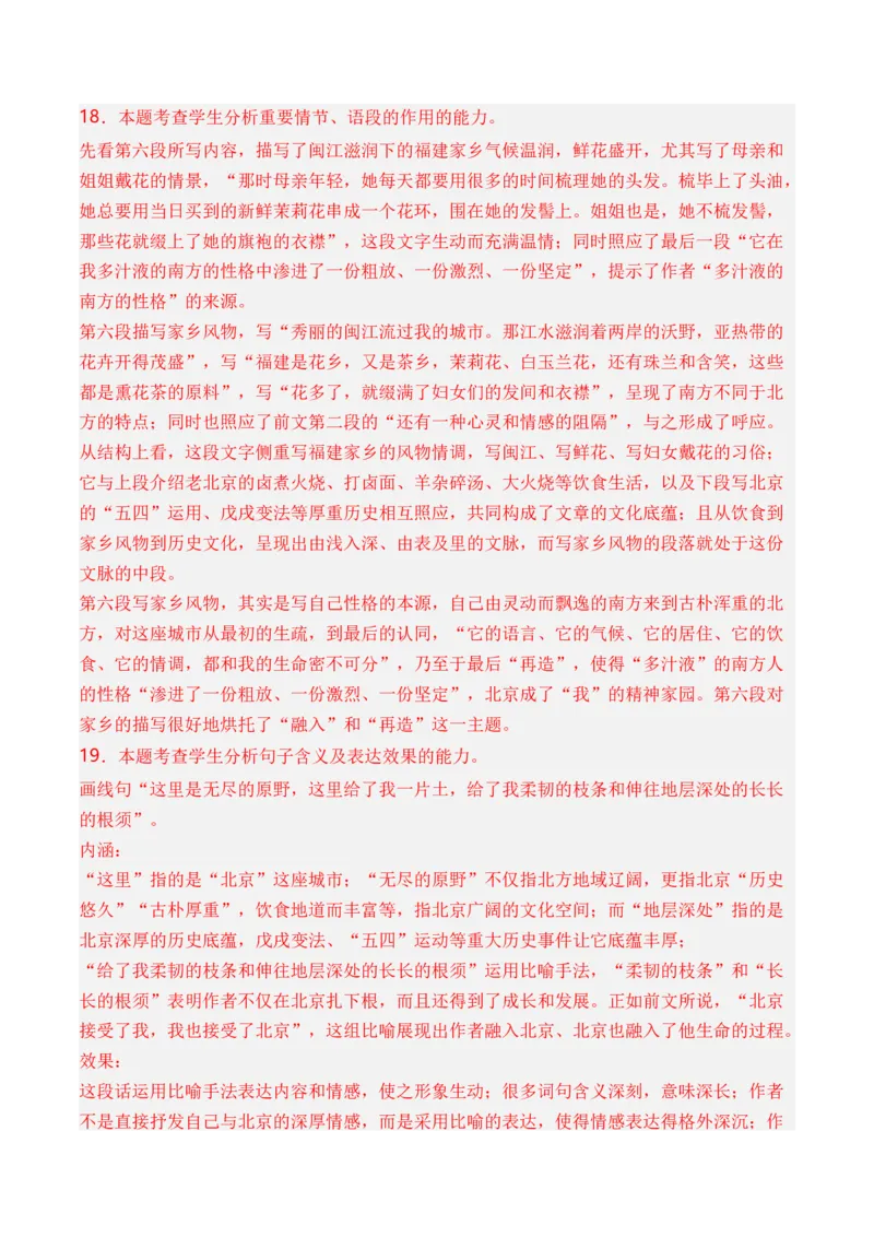 专题05散文文本-十年（2014-2023）高考语文真题分项汇编（全国通用）（解析卷）_近10年高考真题汇编（必刷）_十年（2014-2024）高考语文真题分项汇编（全国通用）