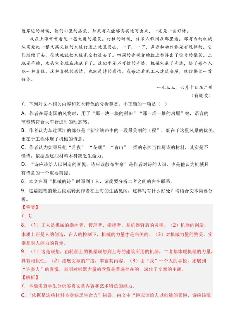 专题05散文文本-十年（2014-2023）高考语文真题分项汇编（全国通用）（解析卷）_近10年高考真题汇编（必刷）_十年（2014-2024）高考语文真题分项汇编（全国通用）