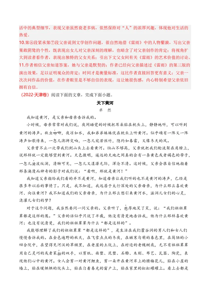 专题05散文文本-十年（2014-2023）高考语文真题分项汇编（全国通用）（解析卷）_近10年高考真题汇编（必刷）_十年（2014-2024）高考语文真题分项汇编（全国通用）