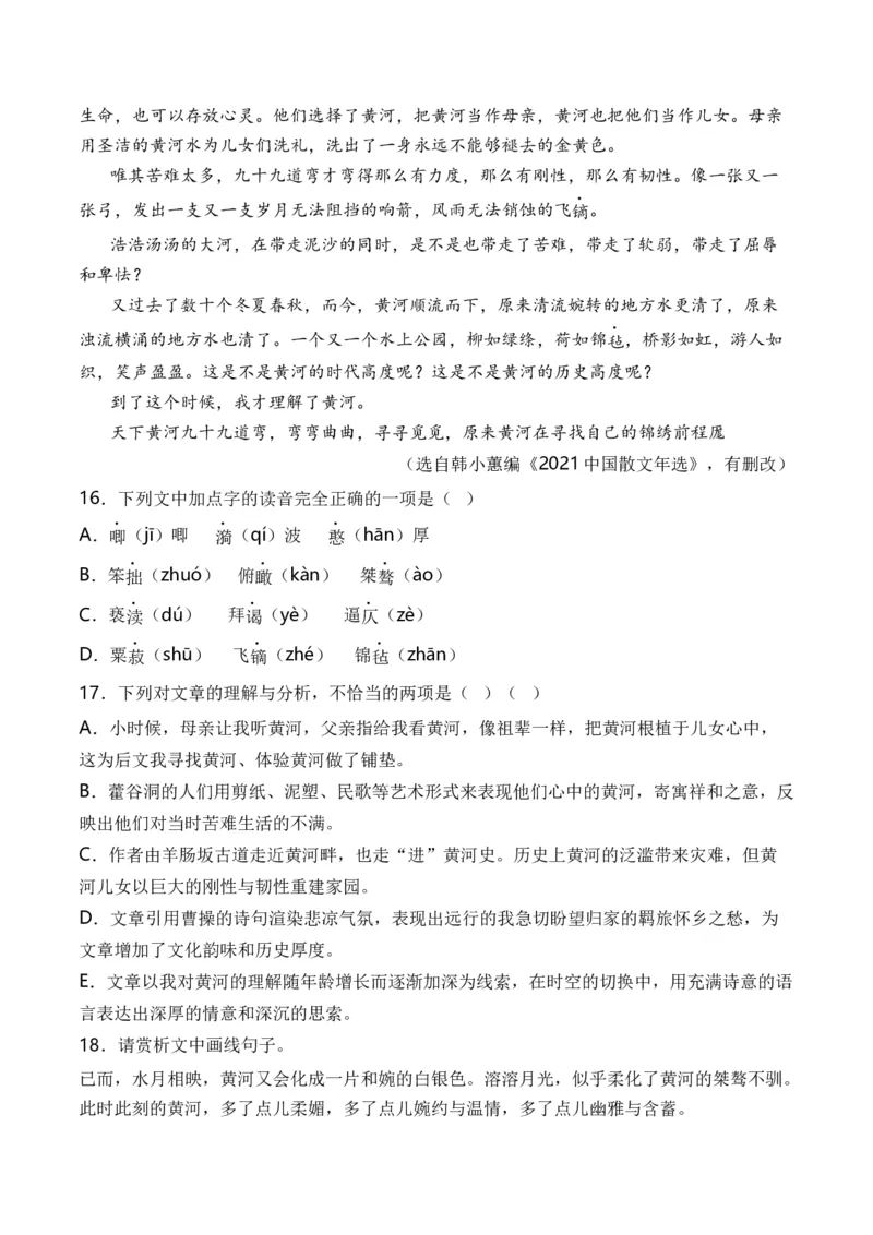 专题05散文文本-十年（2014-2023）高考语文真题分项汇编（全国通用）（解析卷）_近10年高考真题汇编（必刷）_十年（2014-2024）高考语文真题分项汇编（全国通用）