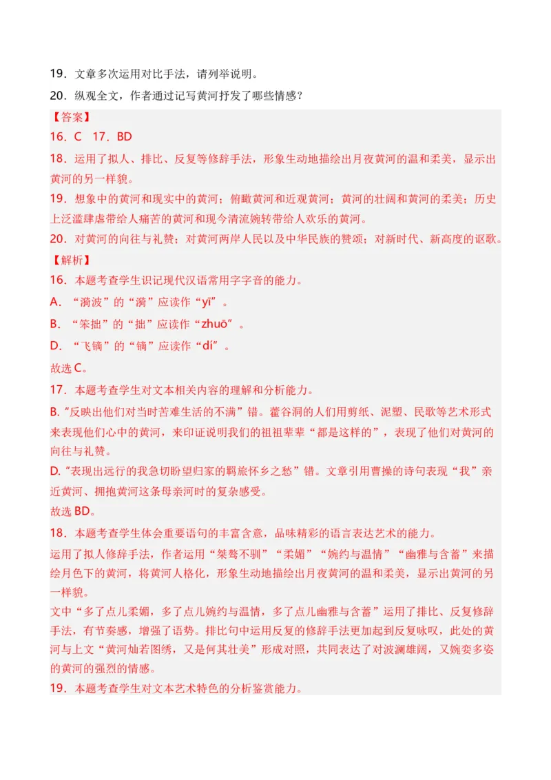 专题05散文文本-十年（2014-2023）高考语文真题分项汇编（全国通用）（解析卷）_近10年高考真题汇编（必刷）_十年（2014-2024）高考语文真题分项汇编（全国通用）