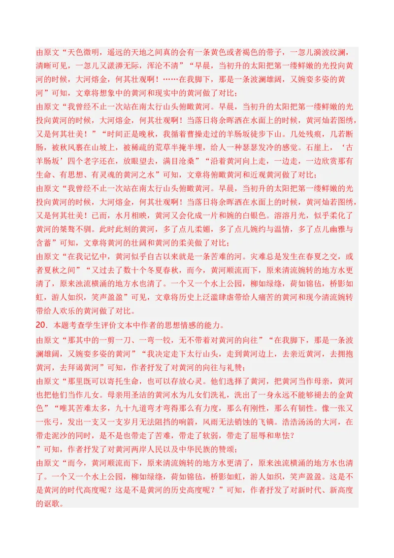 专题05散文文本-十年（2014-2023）高考语文真题分项汇编（全国通用）（解析卷）_近10年高考真题汇编（必刷）_十年（2014-2024）高考语文真题分项汇编（全国通用）