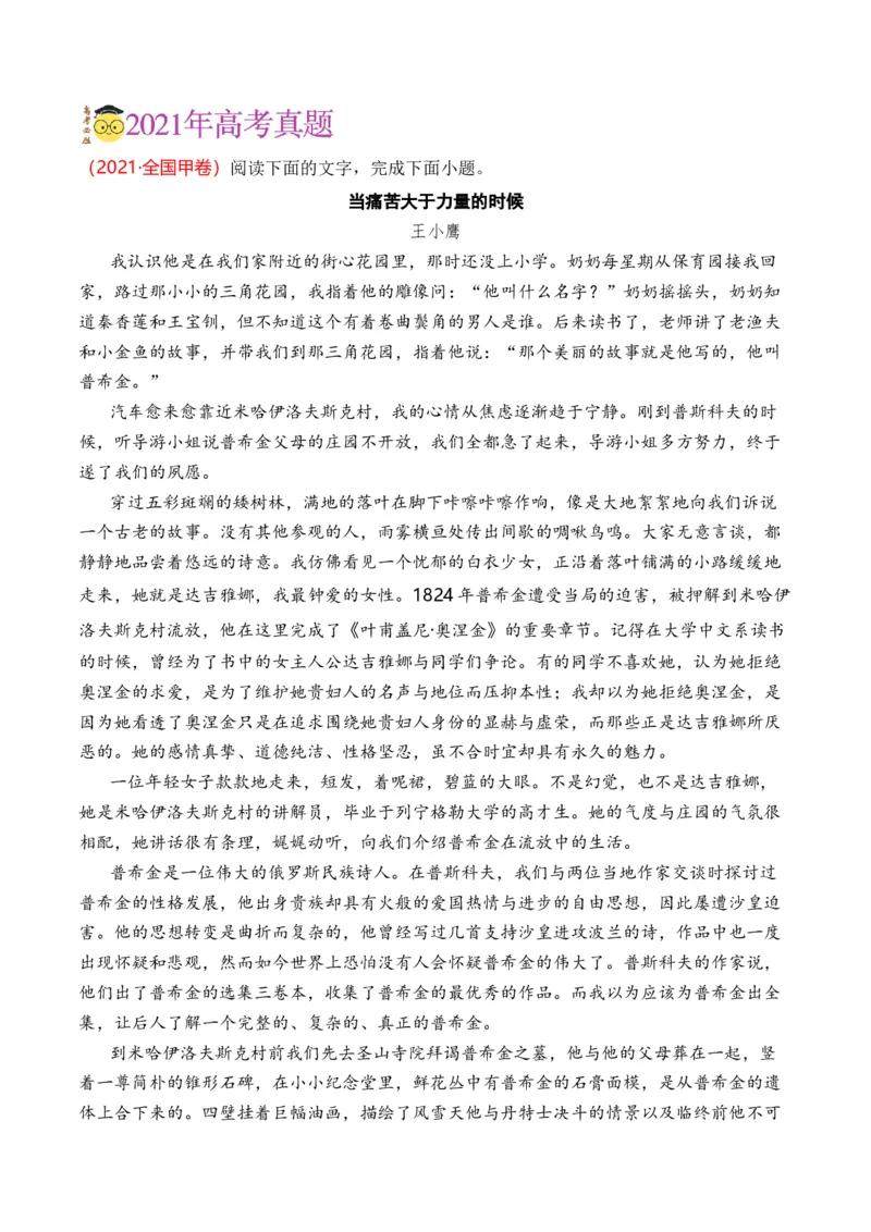 专题05散文文本-十年（2014-2023）高考语文真题分项汇编（全国通用）（解析卷）_近10年高考真题汇编（必刷）_十年（2014-2024）高考语文真题分项汇编（全国通用）