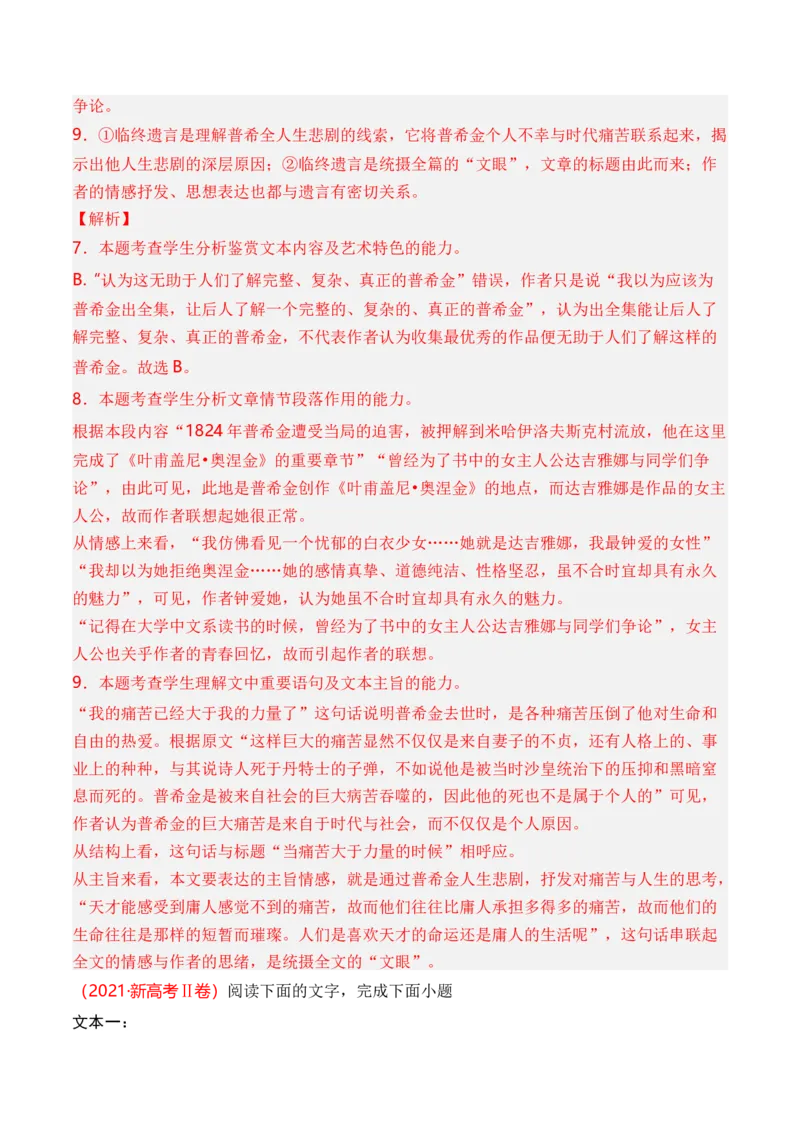 专题05散文文本-十年（2014-2023）高考语文真题分项汇编（全国通用）（解析卷）_近10年高考真题汇编（必刷）_十年（2014-2024）高考语文真题分项汇编（全国通用）