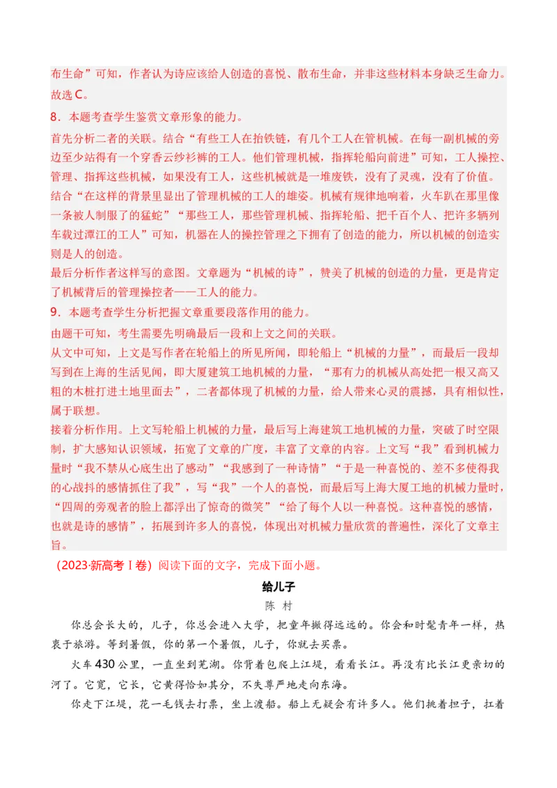 专题05散文文本-十年（2014-2023）高考语文真题分项汇编（全国通用）（解析卷）_近10年高考真题汇编（必刷）_十年（2014-2024）高考语文真题分项汇编（全国通用）