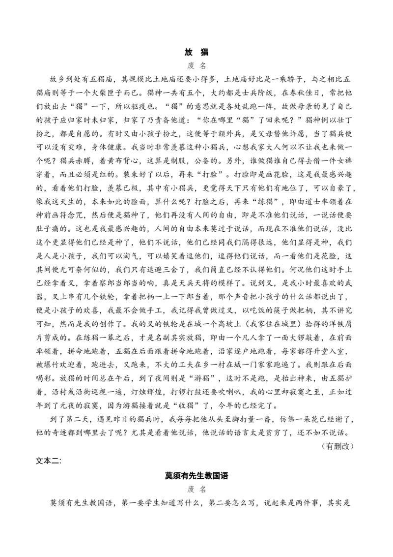 专题05散文文本-十年（2014-2023）高考语文真题分项汇编（全国通用）（解析卷）_近10年高考真题汇编（必刷）_十年（2014-2024）高考语文真题分项汇编（全国通用）