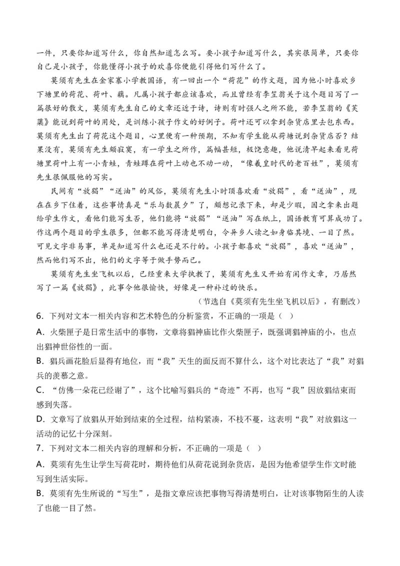 专题05散文文本-十年（2014-2023）高考语文真题分项汇编（全国通用）（解析卷）_近10年高考真题汇编（必刷）_十年（2014-2024）高考语文真题分项汇编（全国通用）