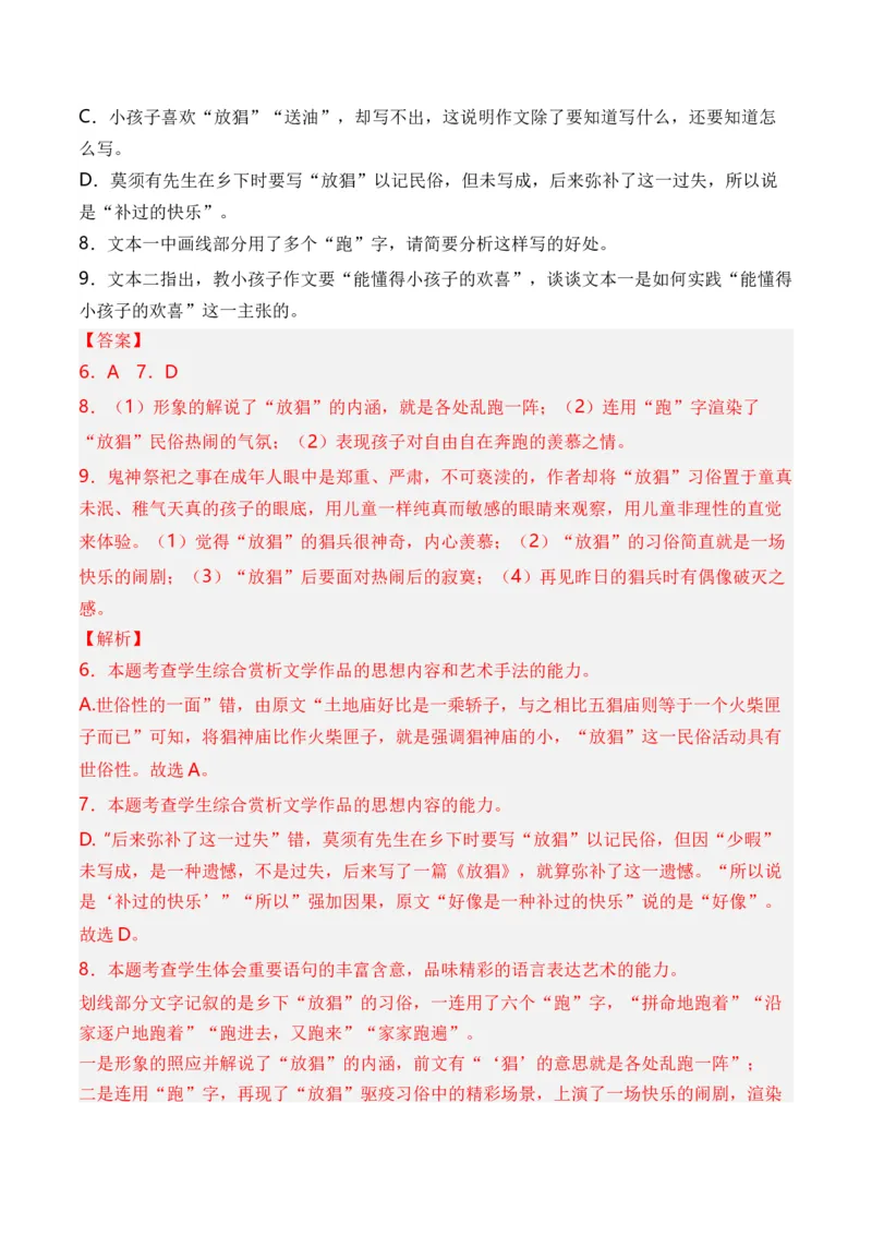 专题05散文文本-十年（2014-2023）高考语文真题分项汇编（全国通用）（解析卷）_近10年高考真题汇编（必刷）_十年（2014-2024）高考语文真题分项汇编（全国通用）