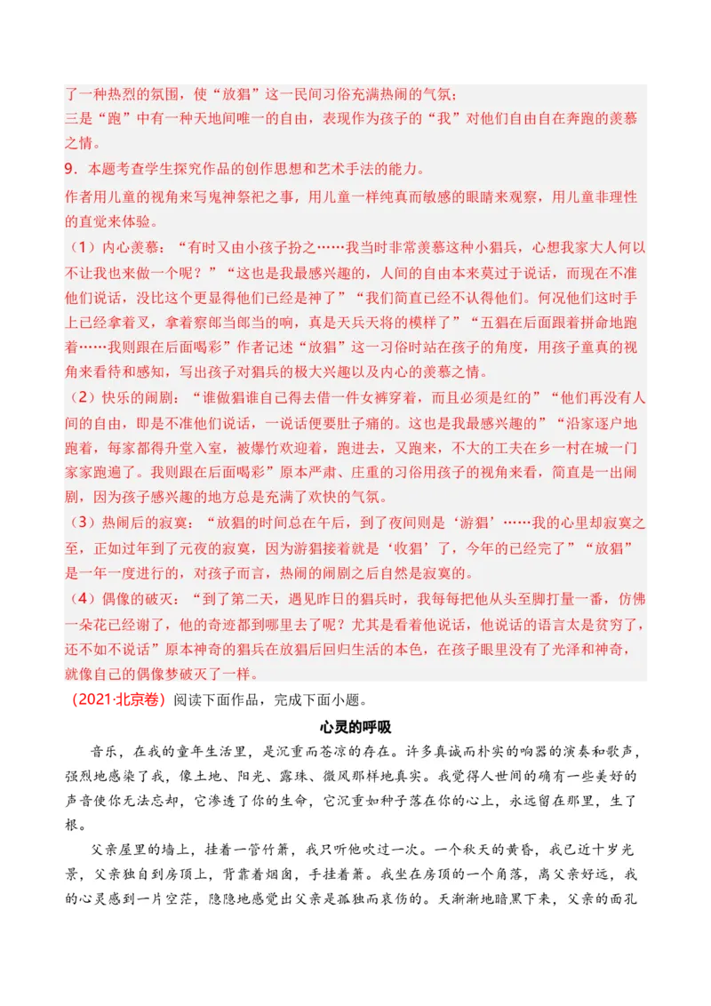 专题05散文文本-十年（2014-2023）高考语文真题分项汇编（全国通用）（解析卷）_近10年高考真题汇编（必刷）_十年（2014-2024）高考语文真题分项汇编（全国通用）