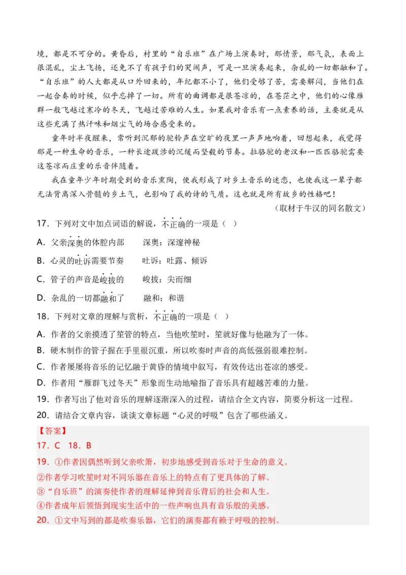 专题05散文文本-十年（2014-2023）高考语文真题分项汇编（全国通用）（解析卷）_近10年高考真题汇编（必刷）_十年（2014-2024）高考语文真题分项汇编（全国通用）