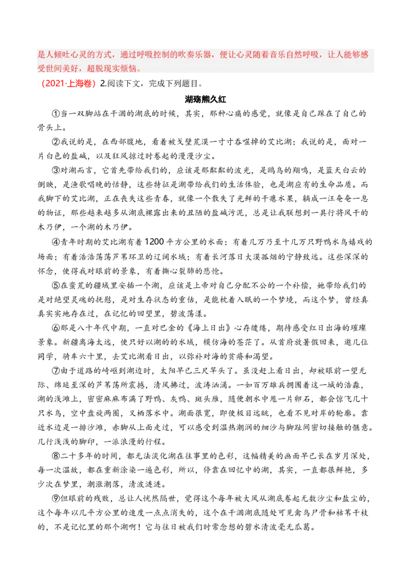 专题05散文文本-十年（2014-2023）高考语文真题分项汇编（全国通用）（解析卷）_近10年高考真题汇编（必刷）_十年（2014-2024）高考语文真题分项汇编（全国通用）