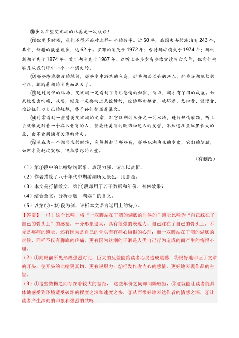 专题05散文文本-十年（2014-2023）高考语文真题分项汇编（全国通用）（解析卷）_近10年高考真题汇编（必刷）_十年（2014-2024）高考语文真题分项汇编（全国通用）