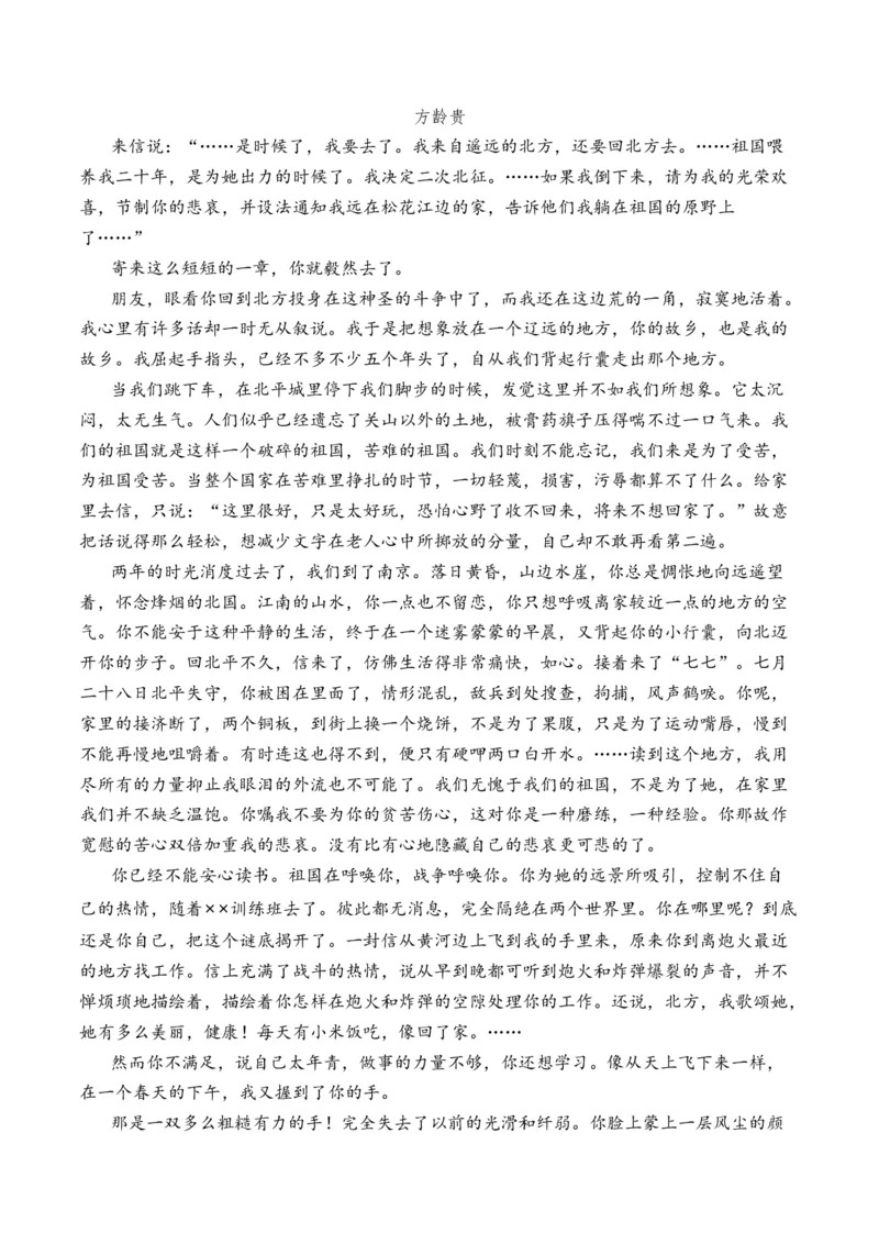 专题05散文文本-十年（2014-2023）高考语文真题分项汇编（全国通用）（解析卷）_近10年高考真题汇编（必刷）_十年（2014-2024）高考语文真题分项汇编（全国通用）