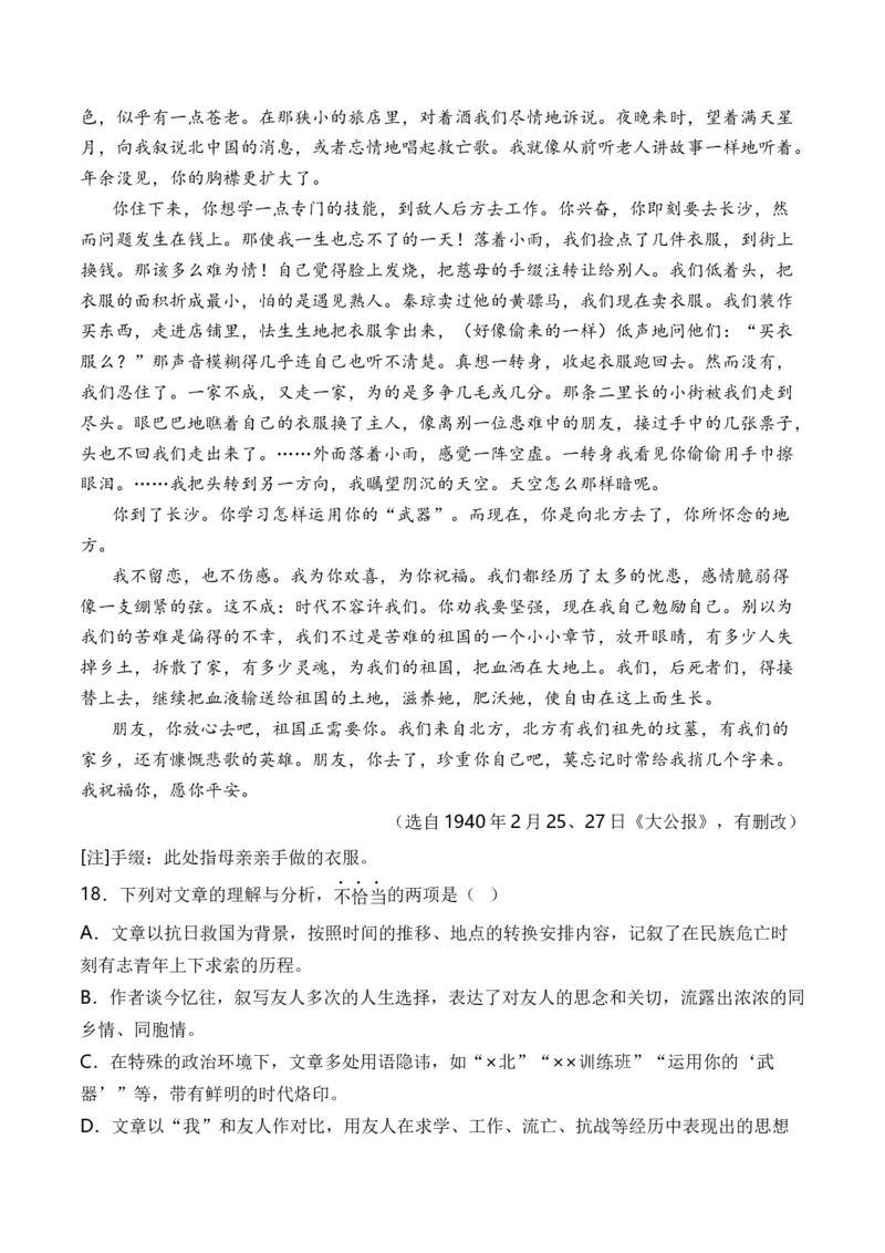 专题05散文文本-十年（2014-2023）高考语文真题分项汇编（全国通用）（解析卷）_近10年高考真题汇编（必刷）_十年（2014-2024）高考语文真题分项汇编（全国通用）