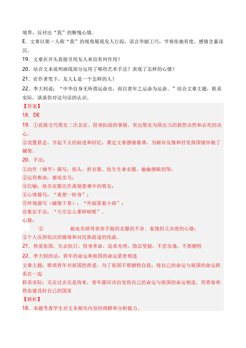 专题05散文文本-十年（2014-2023）高考语文真题分项汇编（全国通用）（解析卷）_近10年高考真题汇编（必刷）_十年（2014-2024）高考语文真题分项汇编（全国通用）