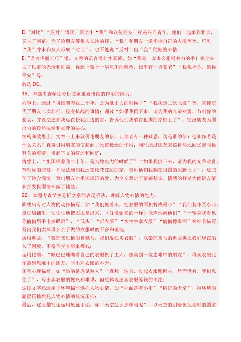 专题05散文文本-十年（2014-2023）高考语文真题分项汇编（全国通用）（解析卷）_近10年高考真题汇编（必刷）_十年（2014-2024）高考语文真题分项汇编（全国通用）