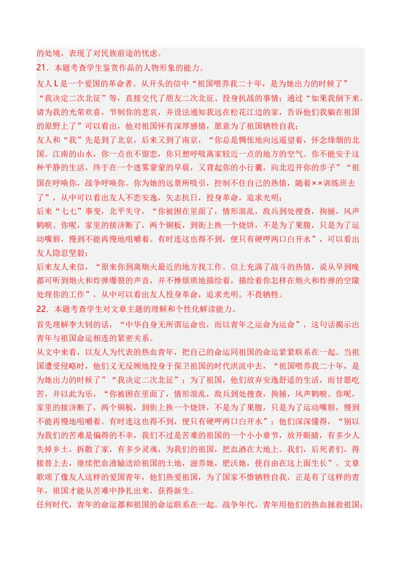 专题05散文文本-十年（2014-2023）高考语文真题分项汇编（全国通用）（解析卷）_近10年高考真题汇编（必刷）_十年（2014-2024）高考语文真题分项汇编（全国通用）