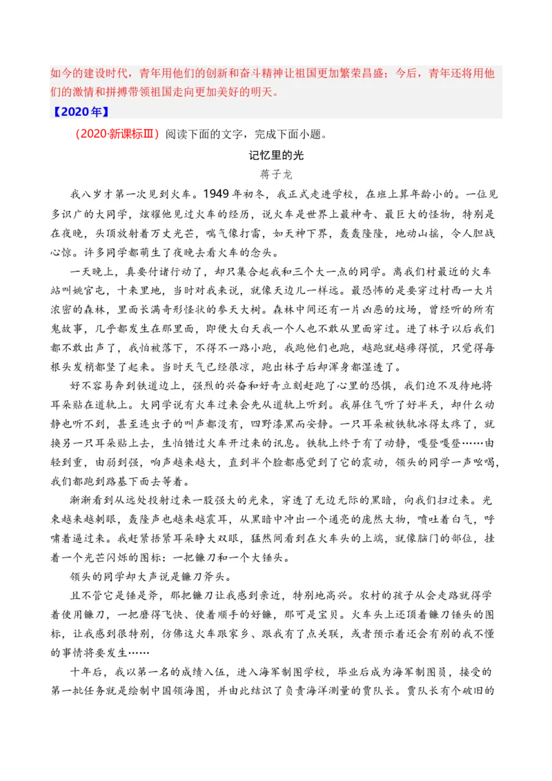 专题05散文文本-十年（2014-2023）高考语文真题分项汇编（全国通用）（解析卷）_近10年高考真题汇编（必刷）_十年（2014-2024）高考语文真题分项汇编（全国通用）