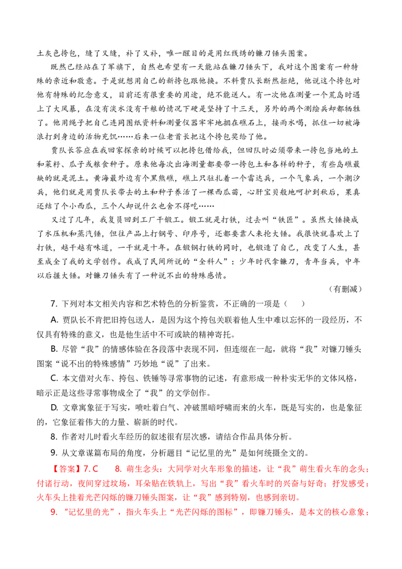 专题05散文文本-十年（2014-2023）高考语文真题分项汇编（全国通用）（解析卷）_近10年高考真题汇编（必刷）_十年（2014-2024）高考语文真题分项汇编（全国通用）